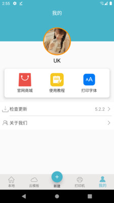 Gprinter佳博打印机APP
