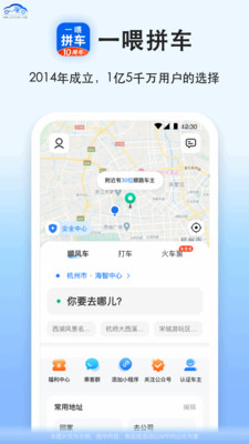 一喂拼车(一喂顺风车)