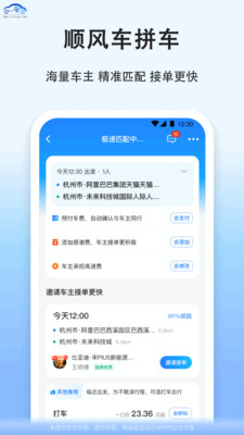 一喂拼车(一喂顺风车)