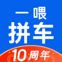 一喂拼车(一喂顺风车) 官方版v9.0.11