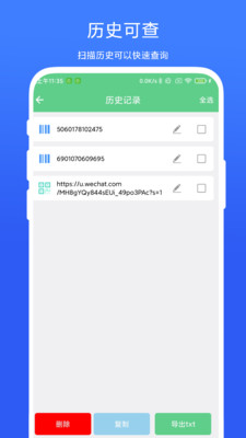 通用扫一扫APP
