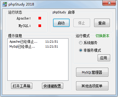 PHPStudy最新版下载