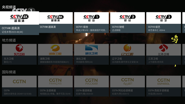 我的电视TV版