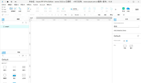 Axure9下载