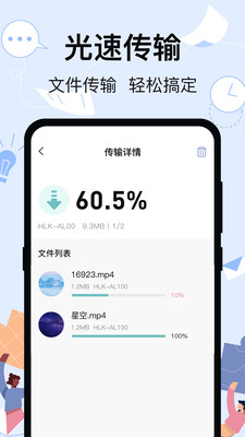 一键换机APP