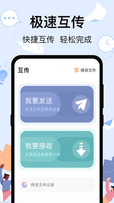 一键换机APP