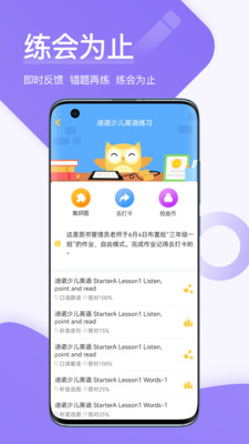 在线助教学生端APP