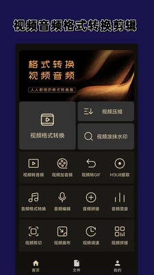 视频格式转换APP