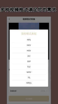 视频格式转换APP