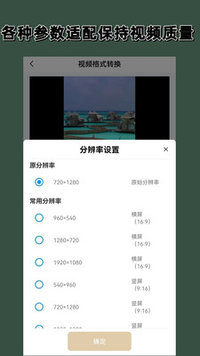 视频格式转换APP