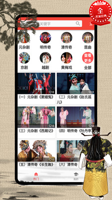 戏曲荟萃播放器