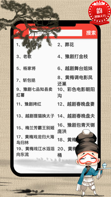 戏曲荟萃播放器