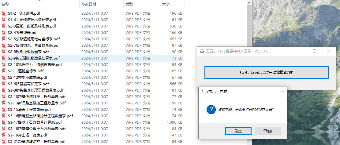 Office批量转PDF工具