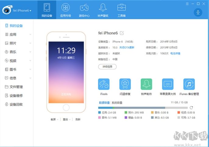 iTools下载