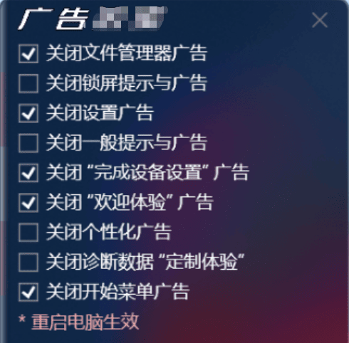 Win11广告一键关闭工具