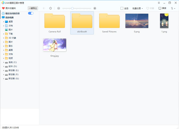 2345看图王