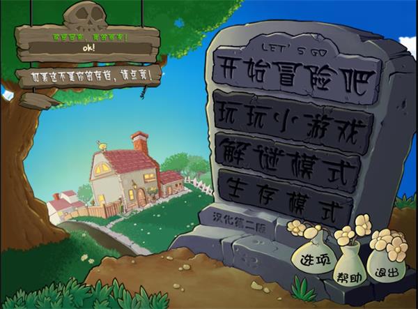 植物大战僵尸下载电脑版