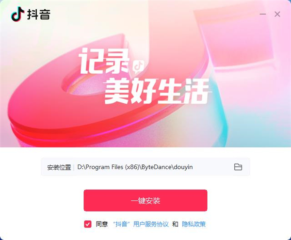 抖音电脑版官方下载最新版