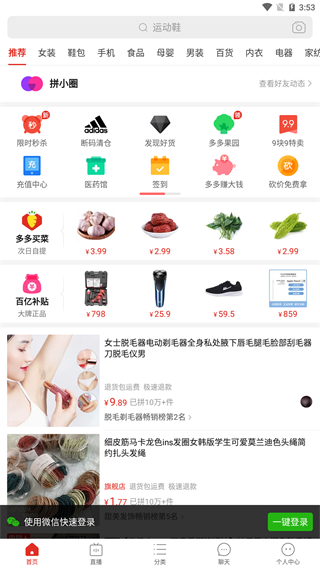 拼多多电脑版下载安装2021