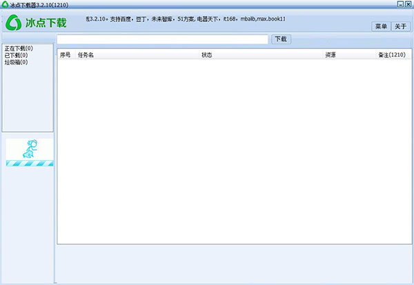 冰点文库下载器绿色版