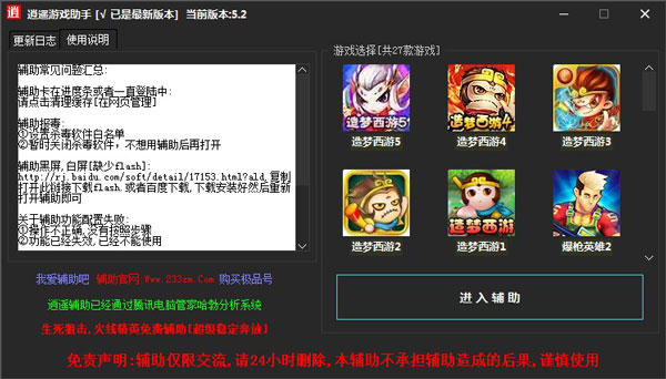 逍遥造梦西游3修改器