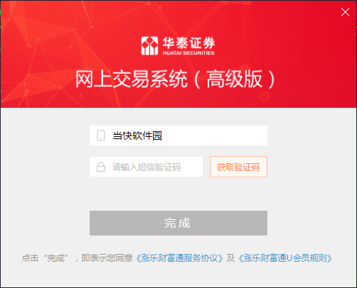 华泰证券网上交易系统高级版