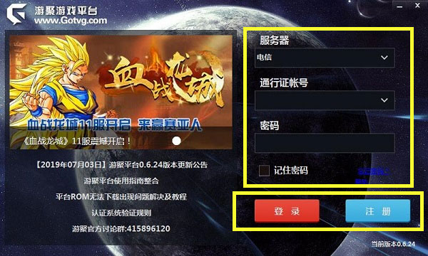 游聚游戏平台最新版本