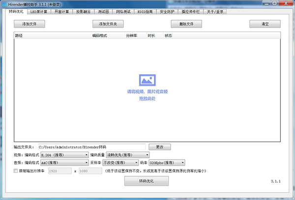 Hirender播控助手