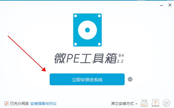 微pe工具箱最新版