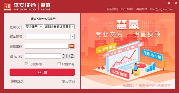 平安证券慧赢电脑版