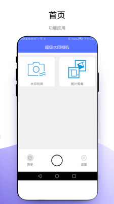 超级水印相机手机版