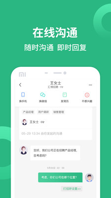 汇博招聘平台