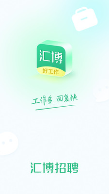 汇博招聘平台