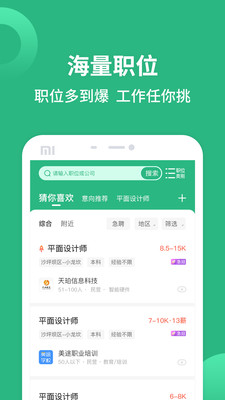 汇博招聘平台