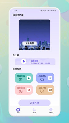 海豚之音助眠APP