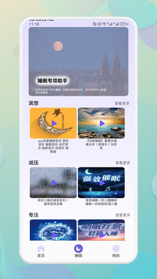 海豚之音助眠APP