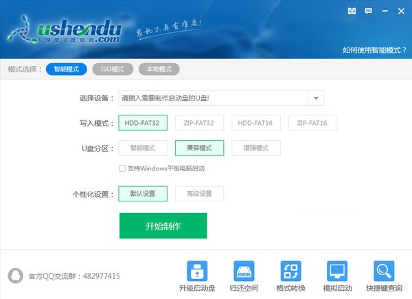 U深度U盘启动盘制作工具免费下载