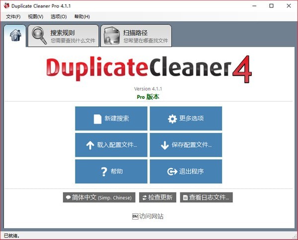 重复文件查找软件下载