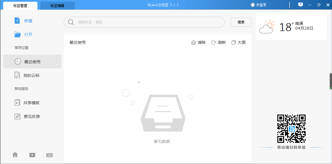 DLabel软件免费下载