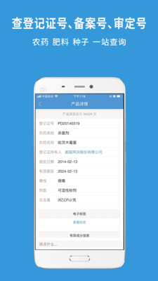 农查查(查农药化肥)