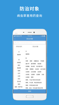 农查查(查农药化肥)