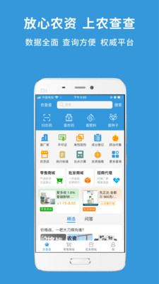 农查查(查农药化肥)