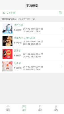 联大学堂客户端