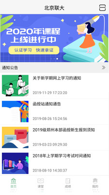 联大学堂客户端