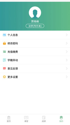 联大学堂客户端