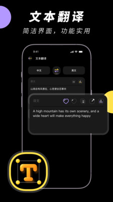 中英文翻译APP