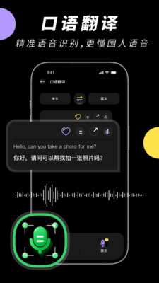 中英文翻译APP