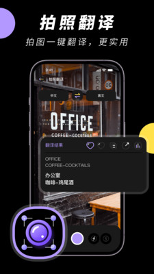 中英文翻译APP