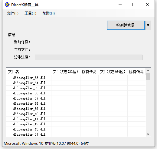 DirectX修复工具增强版官方下载
