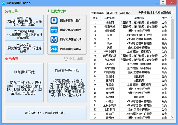 固乔视频助手2024最新下载